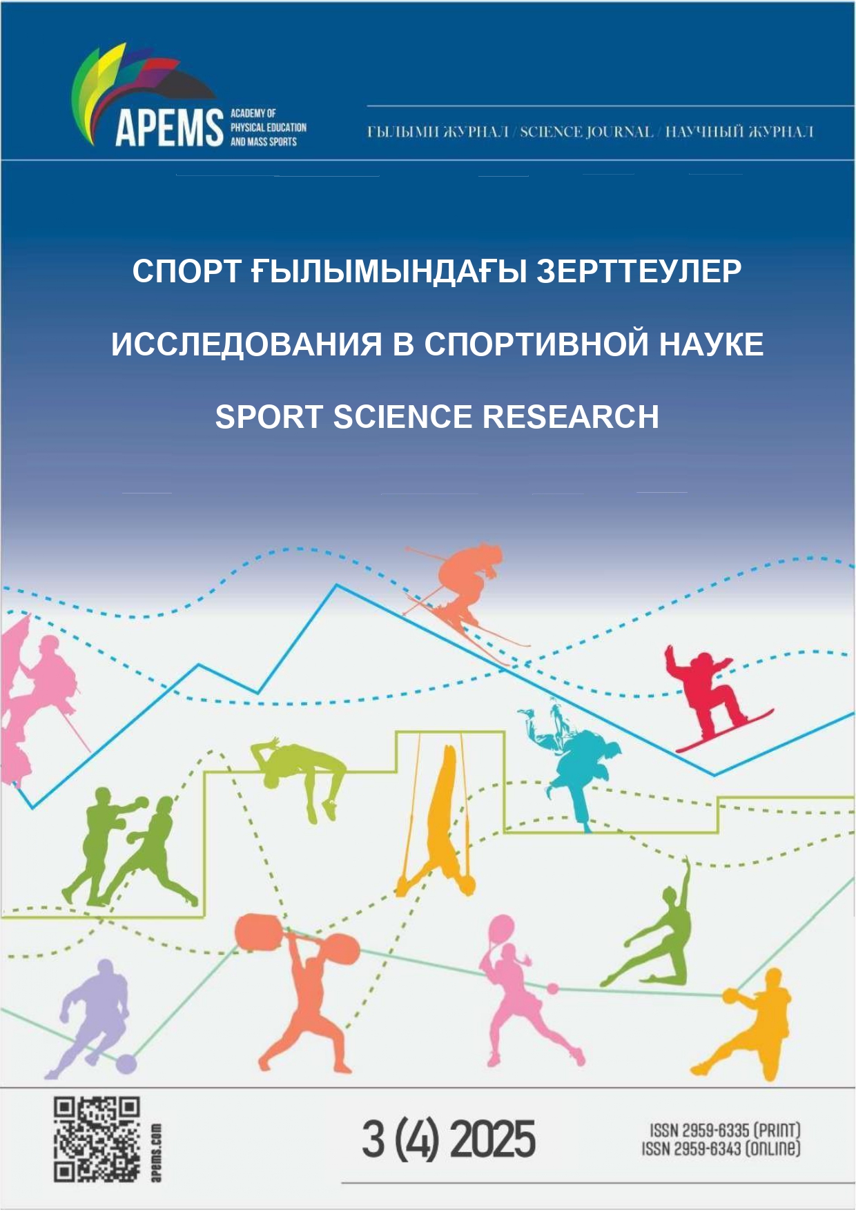 					Показать Том 4 № 3 (2025): СПОРТ ҒЫЛЫМЫНДАҒЫ ЗЕРТТЕУЛЕР
				