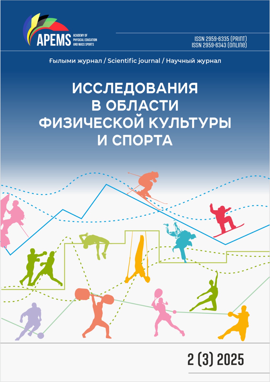 Дене шынықтыру және спорт саласындағы зерттеулер